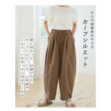 はいた瞬間、夏がラクになる。 ナツラクパンツ バレル | A Happy Marilyn | 詳細画像6