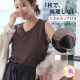 サラ肌 ブラトップ シリーズ | A Happy Marilyn | 詳細画像1 