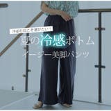 セットアップ対応 ひんやりリラックス イージー美脚パンツ | A Happy Marilyn | 詳細画像4 
