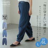薄デニムで涼しく快適 裾リブ ジョガーパンツ | A Happy Marilyn | 詳細画像2