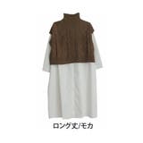 ロング丈/モカ | ラファモプロデュース ニットベスト×Ａラインシャツワンピース コーデセット | A Happy Marilyn