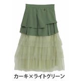 カーキ×ライトグリーン | 異素材使い ドッキング チュールスカート | A Happy Marilyn