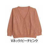 ピーチピンク | 理想をカタチに 絶品 カーデ | A Happy Marilyn