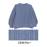 くすみブルー | 軽ふわふっくら 肩のこらない ケーブルニット | A Happy Marilyn