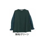 無地/グリーン | 綿100% 異素材使い トップス | A Happy Marilyn