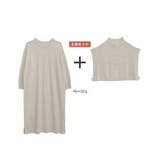 ベージュ | LUMFORLEproducedbyMy:nia ニット天竺ワンピース×ケープベ… | A Happy Marilyn