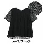 レース/ブラック. | 上半身体型カバー選べる レイヤード プルオーバー | A Happy Marilyn