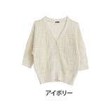 アイボリー | Rin 7ゲージパッチワーク風 透かし編みカーデ | A Happy Marilyn