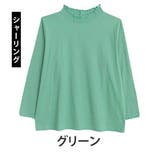 シャーリング/グリーン(タグ緑) | スゴっ! 裏技 首元苦しくない！ | A Happy Marilyn