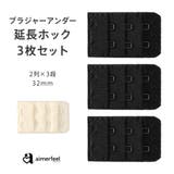 増設フック (2列×3段) 32mm 3個組 | aimerfeel | 詳細画像1