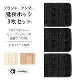 増設フック(3列×3段)45mm 3個組 | aimerfeel | 詳細画像1