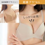 超盛ブラ シームレス 単品ブラジャー | aimerfeel | 詳細画像5
