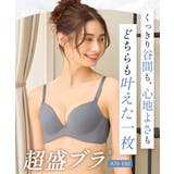 超盛ブラ(R) シームレス 単品ブラジャー | aimerfeel | 詳細画像14 