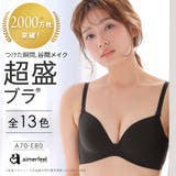 《つけるだけ 谷間盛りブラ》超盛ブラ(R) シームレス 単品ブラジャー 超盛り 盛れるブラ 盛れる下着 かわいい 可愛い セクシー