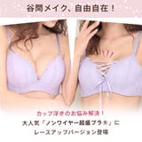 レースアップ ノンワイヤー 超盛ブラ | aimerfeel | 詳細画像3