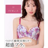 VI-バイオレット | Twinkle flower 超盛ブラ(R) 単品ブラジャー | aimerfeel