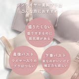 ノンワイヤー 美胸ブラ シームレス 単品ブラジャー | aimerfeel | 詳細画像3 