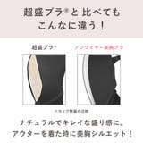 ノンワイヤー 美胸ブラ シームレス 単品ブラジャー | aimerfeel | 詳細画像4 