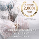 プリンセスバスト 超盛ブラ(R) 単品ブラジャー | aimerfeel | 詳細画像4 