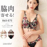 レースアップDOLL 脇高 ブラジャー&ショーツ | aimerfeel | 詳細画像1