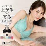 レースリフト 脇高 単品ブラジャー | aimerfeel | 詳細画像1