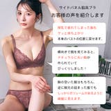 サイドパネル 脇高 単品ブラジャー | aimerfeel | 詳細画像11 