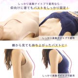 しっかり美胸 夢ごこち ナイトブラ 単品ブラジャー | aimerfeel | 詳細画像13