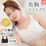 しっかり美胸 夢ごこち 綿混 ナイトブラ 単品ブラジャー | aimerfeel | 詳細画像1