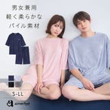 リラックスパイル 半袖 上下セット (男女兼用サイズ) | aimerfeel | 詳細画像1 