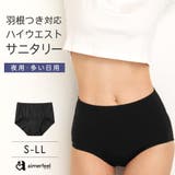 ハイウエスト 綿混 夜用 サニタリーショーツ | aimerfeel | 詳細画像1