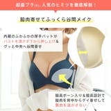 超盛ブラ シームレス 単品ブラジャー | aimerfeel | 詳細画像5