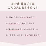 ふわ盛 脇高 単品ブラジャー | aimerfeel | 詳細画像3 