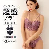 Lusso ノンワイヤー 超盛ブラ(R) ブラジャー&ショーツ | aimerfeel | 詳細画像1