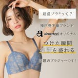 映える 総レース 超盛ブラ | aimerfeel | 詳細画像2