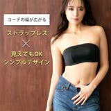 SNSで話題のズレないストラップレス 2WAY 谷間カバー | aimerfeel | 詳細画像3