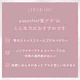 ルシアチュール aimerfeel楽ブラ(R) 単品ブラジャー | aimerfeel | 詳細画像3