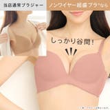 フロントホック ブラトップ ノンワイヤー 超盛ブラ(R) 単品ブラジャー | aimerfeel | 詳細画像6 