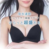 吸水速乾 ノンワイヤー 超盛ブラ | aimerfeel | 詳細画像3