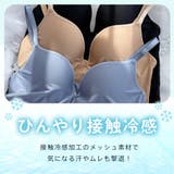 エアリークール リッチバスト ブラトップ (ワイヤー入り) | aimerfeel | 詳細画像4 