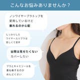 エアリークール 美シルエット ブラトップ (ソフトワイヤー) | aimerfeel | 詳細画像2 