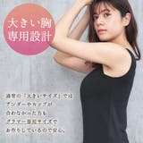 すっぽり包む ノンワイヤー ブラトップ  (グラマーサイズ) | aimerfeel | 詳細画像4 