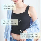 コットンワッフル ノンワイヤー ブラトップ | aimerfeel | 詳細画像3 