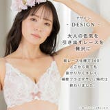 アドミレフラワー カシュクールレース脇高ブラ(R) 単品ブラジャー | aimerfeel | 詳細画像6 
