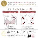 楽フィット 夢ごこち ナイトブラ 単品ブラジャー | aimerfeel | 詳細画像2