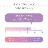 すっぽり包む 夢ごごち ナイトブラ 単品ブラジャー | aimerfeel | 詳細画像10 