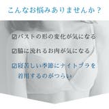 エアリークール マーメイド アクアレース 夢ごこち ナイトブラ 単品ブラジャー | aimerfeel | 詳細画像2