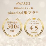 チェックドール aimerfeel楽ブラ(R) 単品ブラジャー | aimerfeel | 詳細画像2