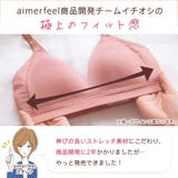▼ノンワイヤー 10代 レース | aimerfeel | 詳細画像6