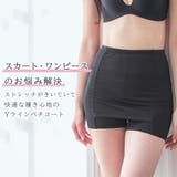 スカートの張り付き防止 ペチコート | aimerfeel | 詳細画像2