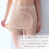 スカートの張り付き防止 ペチコート | aimerfeel | 詳細画像5